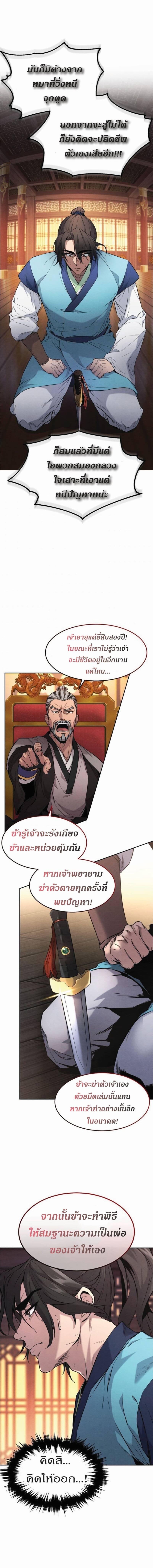 Reincarnated Escort Warrior กลับชาติมาเกิดเป็นผู้คุ้มกัน ตอนที่ 2 แปลไทย