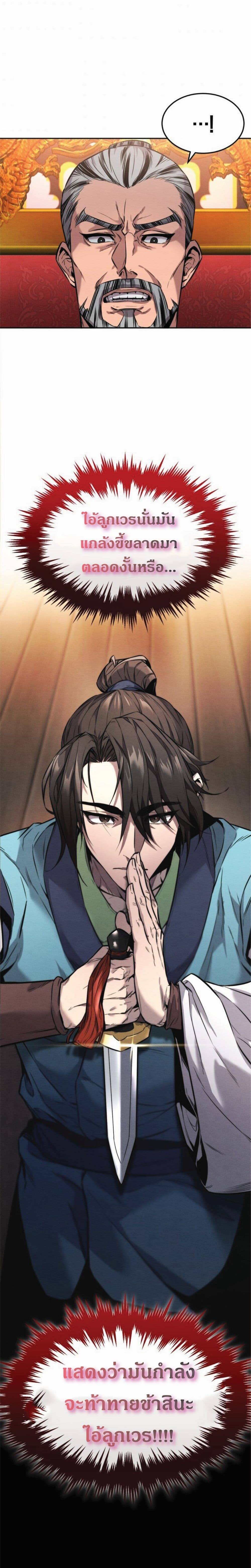 Reincarnated Escort Warrior กลับชาติมาเกิดเป็นผู้คุ้มกัน ตอนที่ 2 แปลไทย