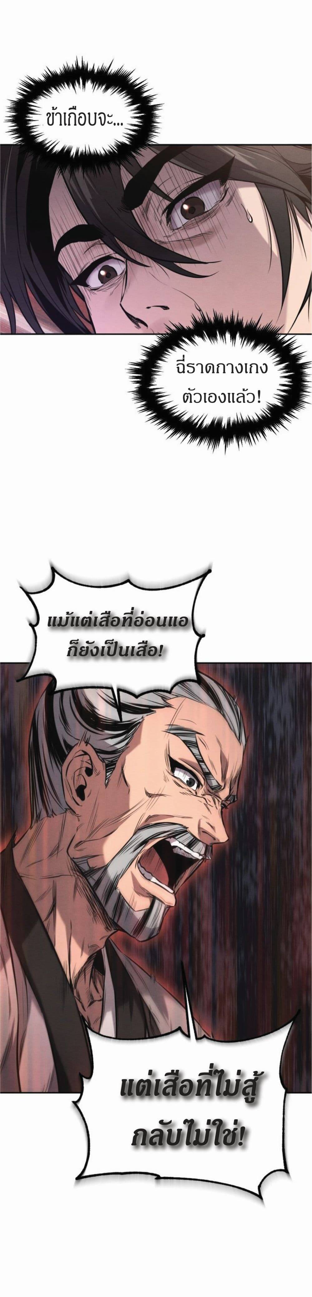 Reincarnated Escort Warrior กลับชาติมาเกิดเป็นผู้คุ้มกัน ตอนที่ 2 แปลไทย