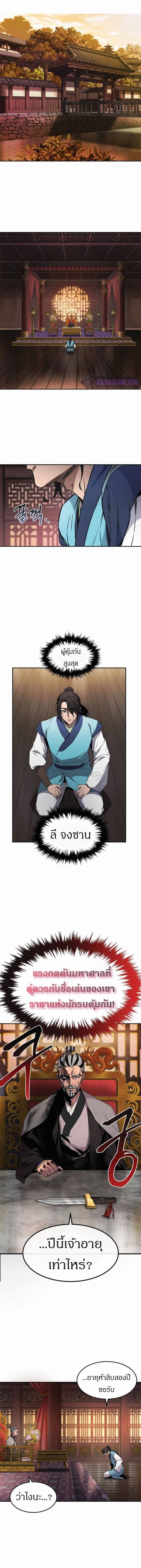 Reincarnated Escort Warrior กลับชาติมาเกิดเป็นผู้คุ้มกัน ตอนที่ 2 แปลไทย