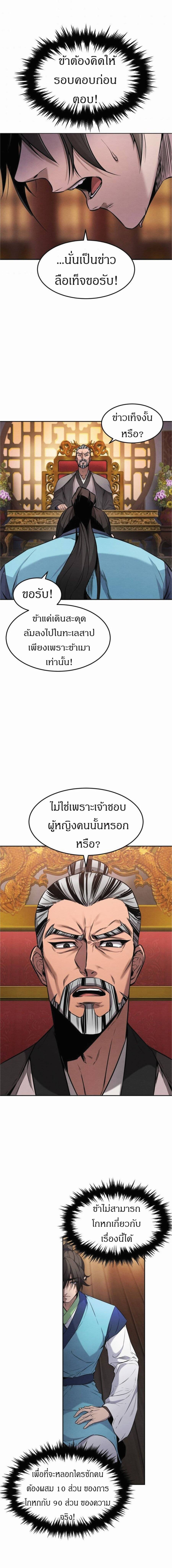 Reincarnated Escort Warrior กลับชาติมาเกิดเป็นผู้คุ้มกัน ตอนที่ 2 แปลไทย