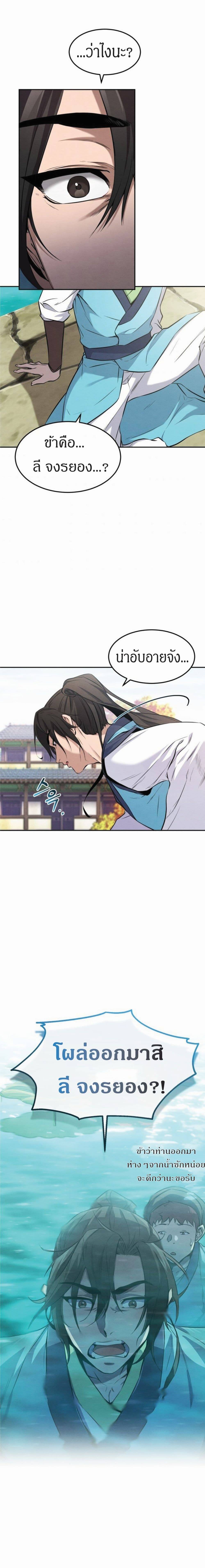 Reincarnated Escort Warrior กลับชาติมาเกิดเป็นผู้คุ้มกัน ตอนที่ 2 แปลไทย