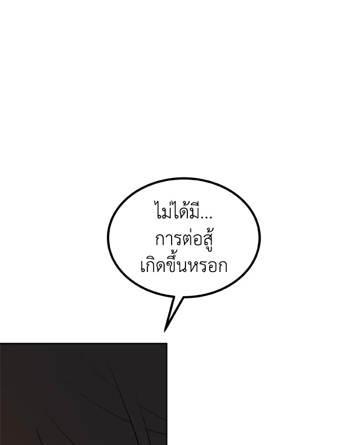Overpowered Sword ตอนที่ 136 แปลไทย