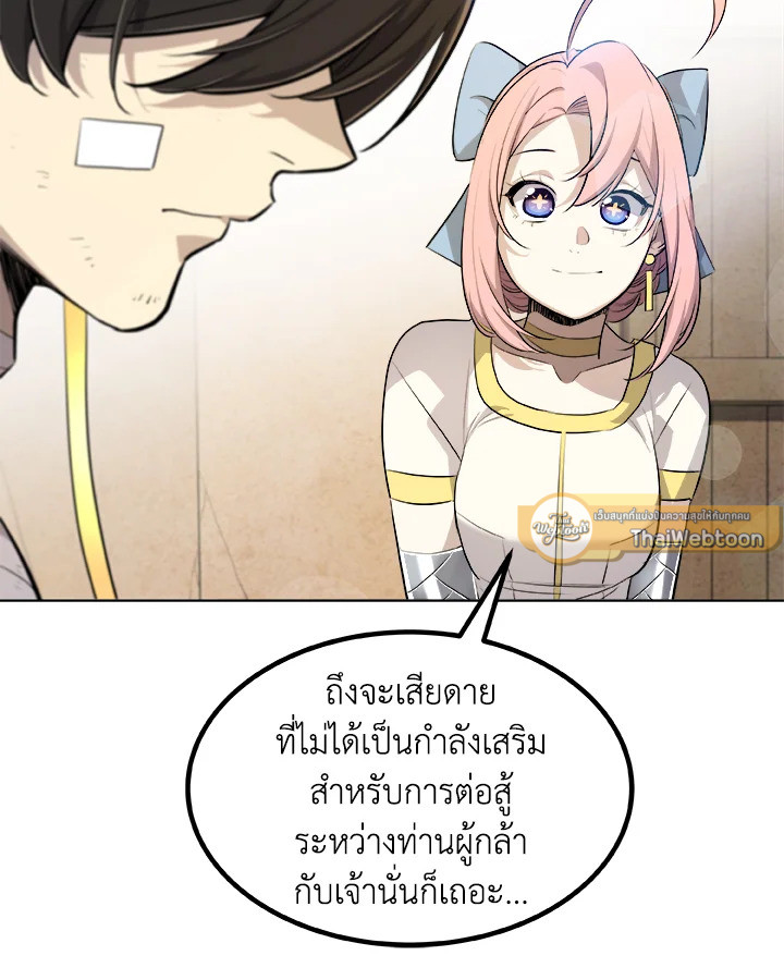 Overpowered Sword ตอนที่ 136 แปลไทย