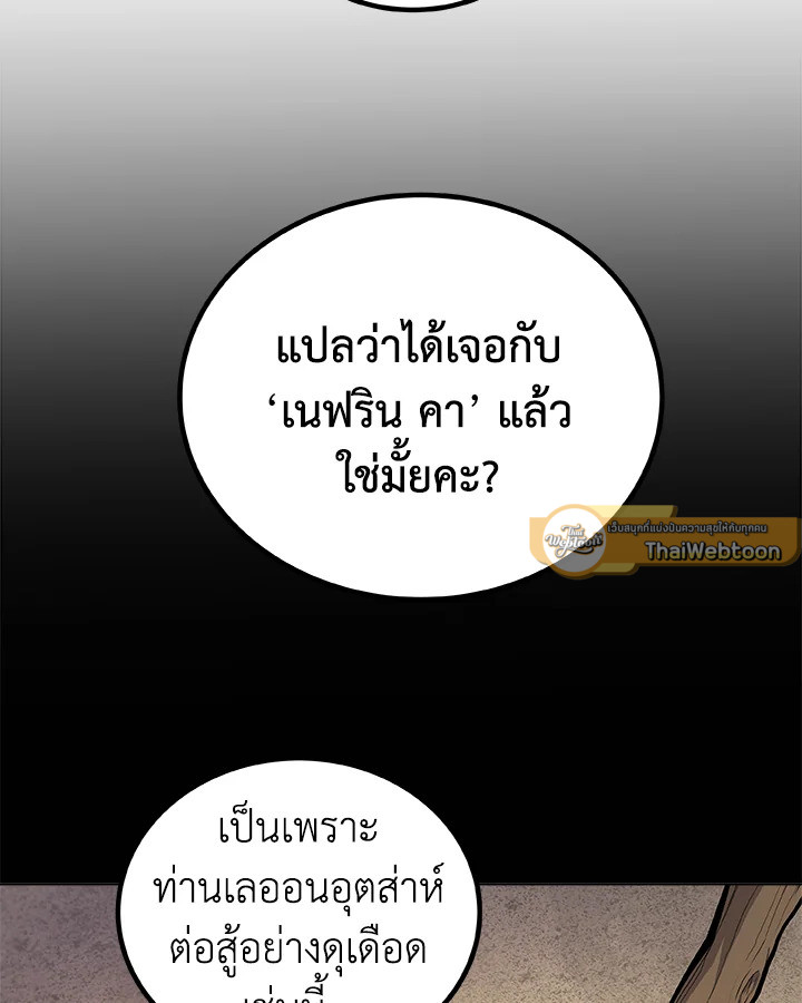 Overpowered Sword ตอนที่ 136 แปลไทย