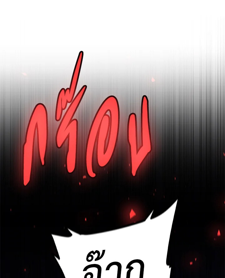 Overpowered Sword ตอนที่ 136 แปลไทย