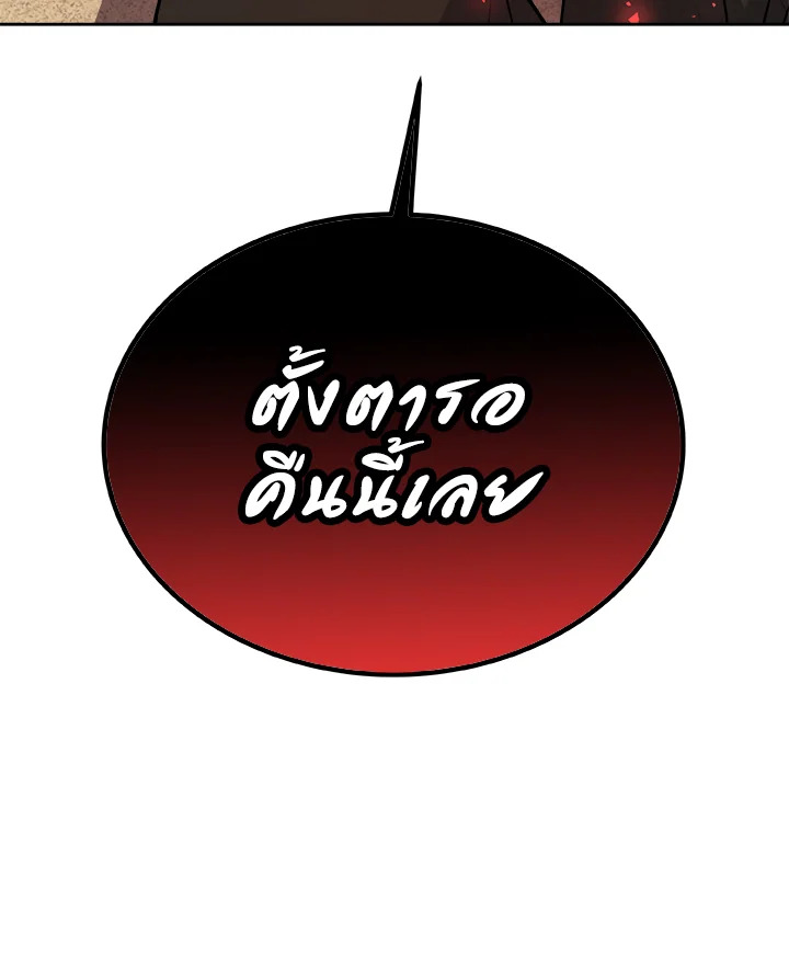 Overpowered Sword ตอนที่ 136 แปลไทย