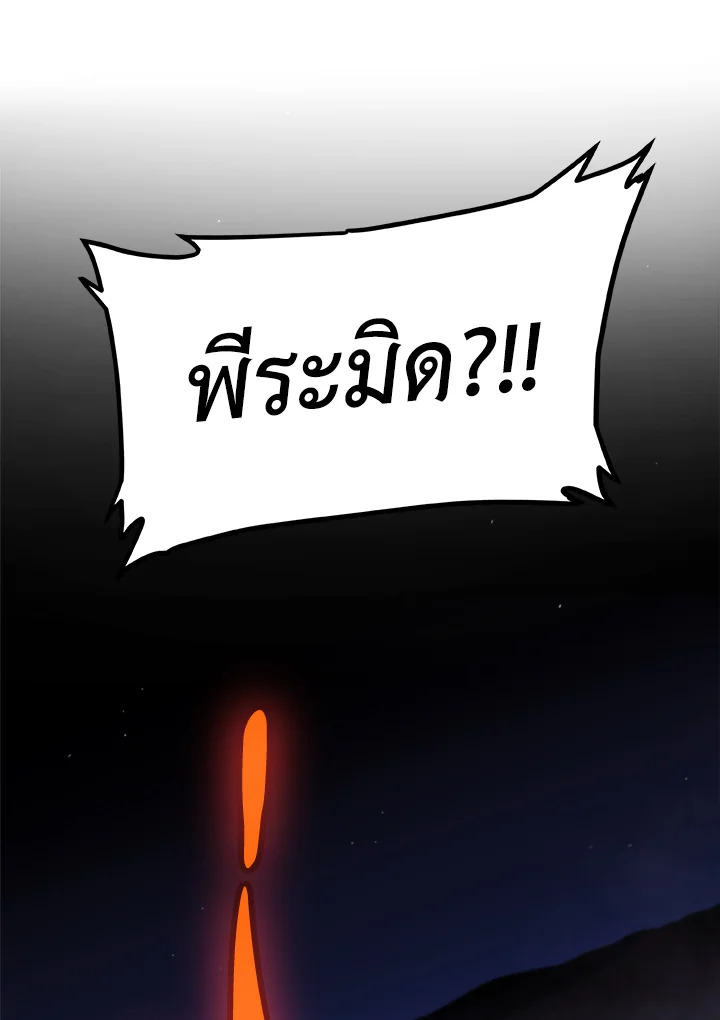 Overpowered Sword ตอนที่ 136 แปลไทย