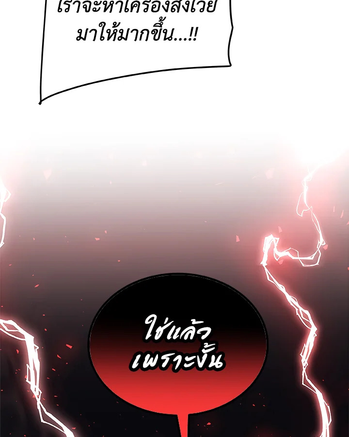 Overpowered Sword ตอนที่ 136 แปลไทย