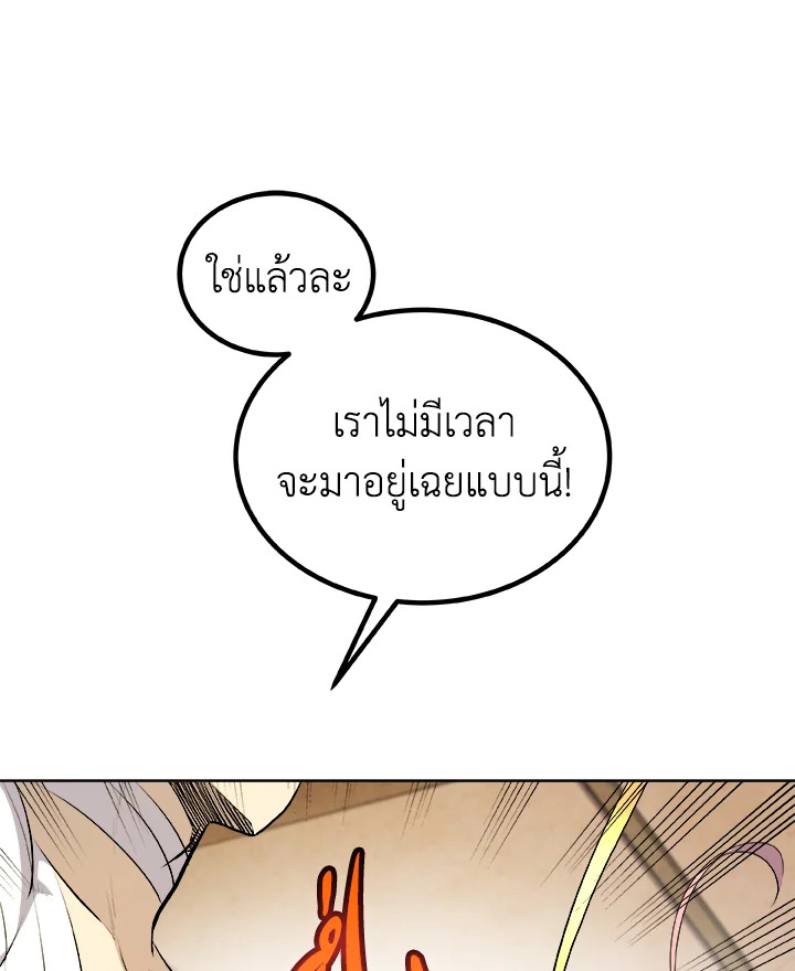 Overpowered Sword ตอนที่ 136 แปลไทย