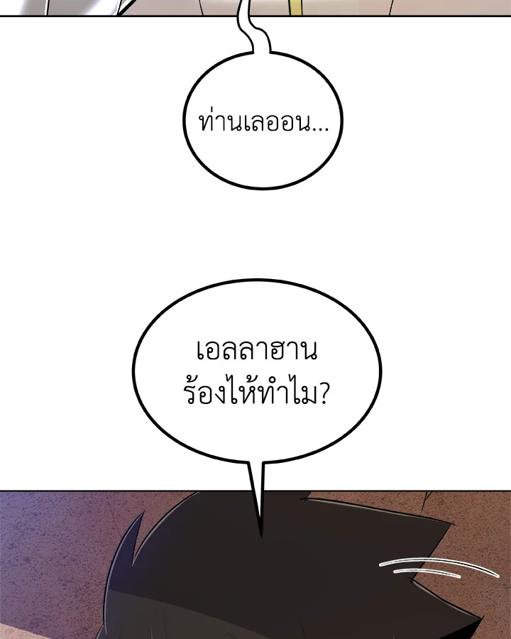 Overpowered Sword ตอนที่ 136 แปลไทย