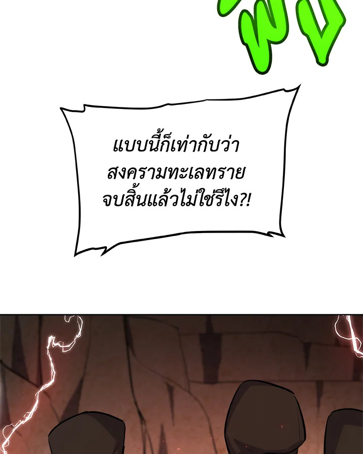 Overpowered Sword ตอนที่ 136 แปลไทย
