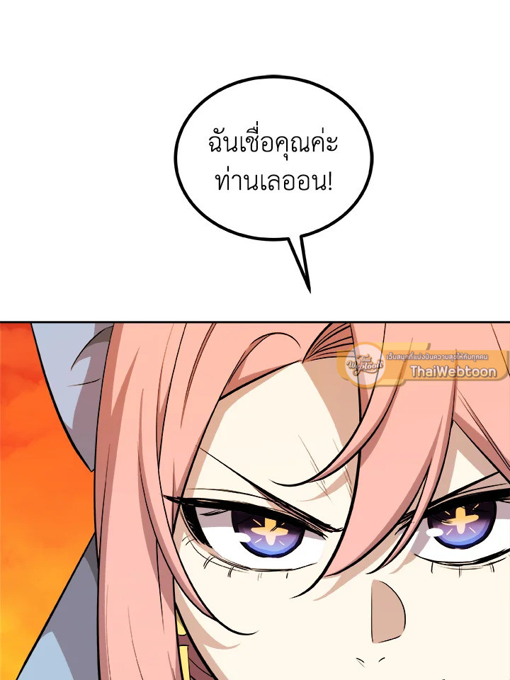Overpowered Sword ตอนที่ 136 แปลไทย
