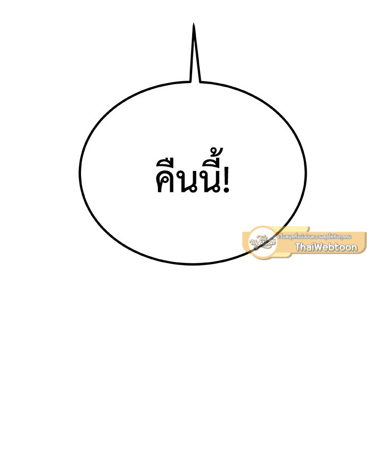 Overpowered Sword ตอนที่ 136 แปลไทย