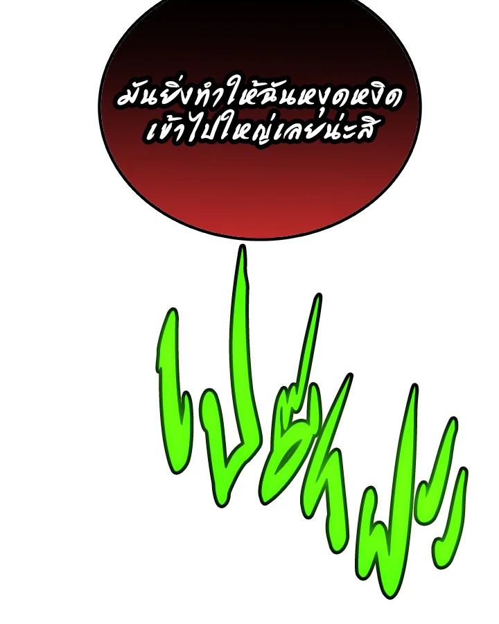 Overpowered Sword ตอนที่ 136 แปลไทย