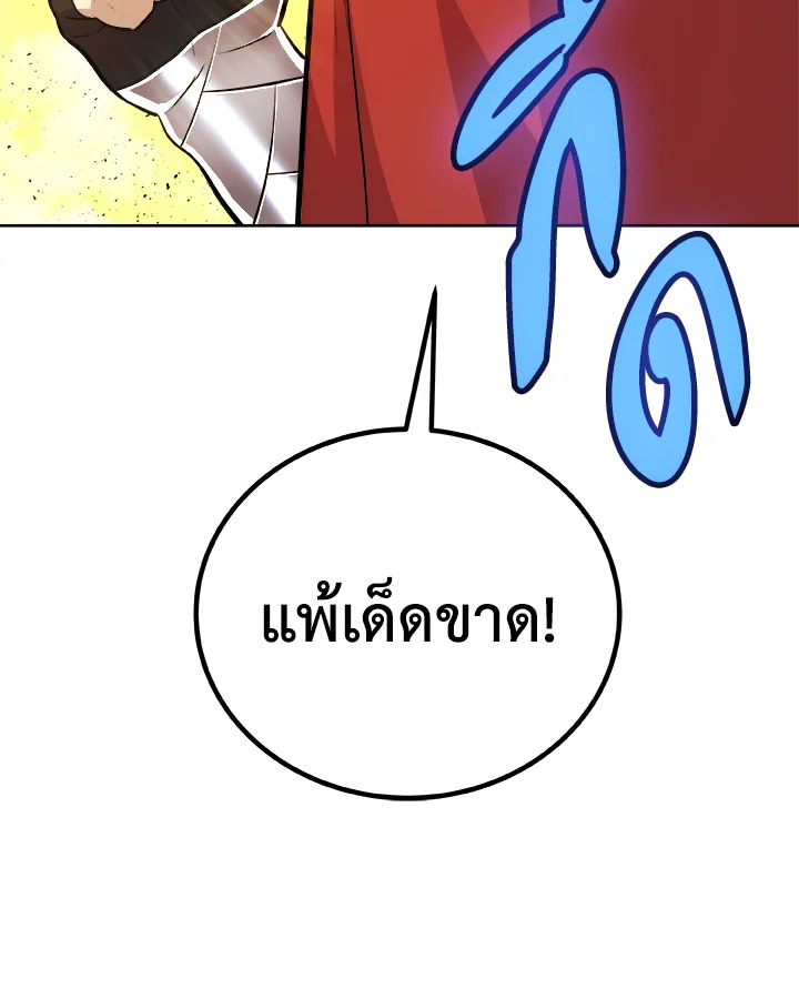 Overpowered Sword ตอนที่ 136 แปลไทย