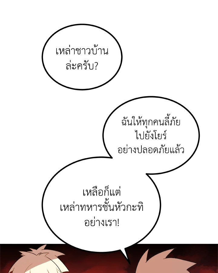 Overpowered Sword ตอนที่ 136 แปลไทย