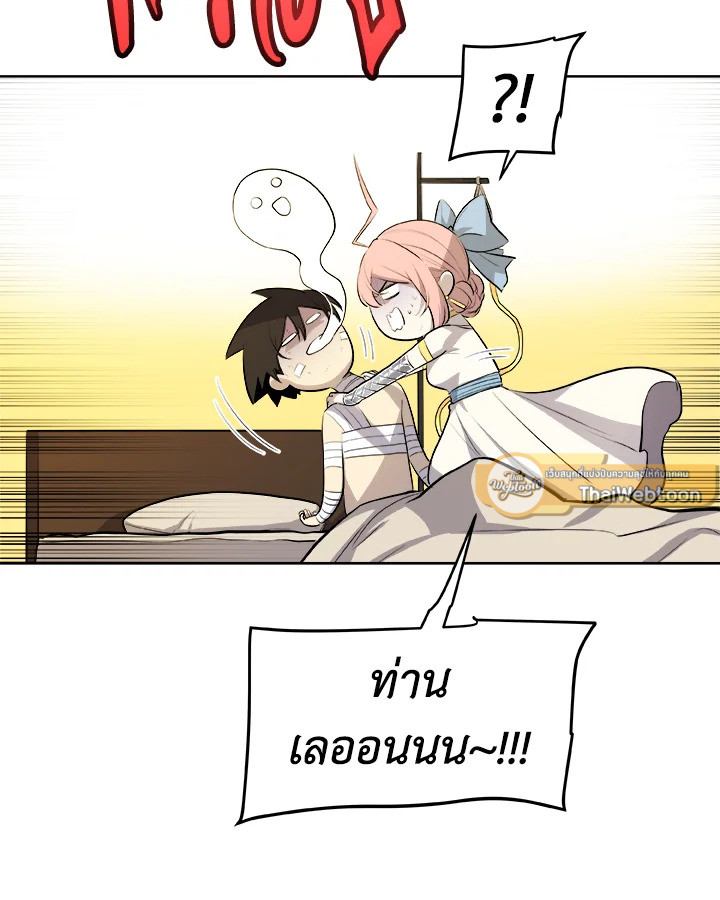 Overpowered Sword ตอนที่ 136 แปลไทย