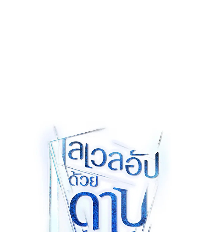 Overpowered Sword ตอนที่ 136 แปลไทย