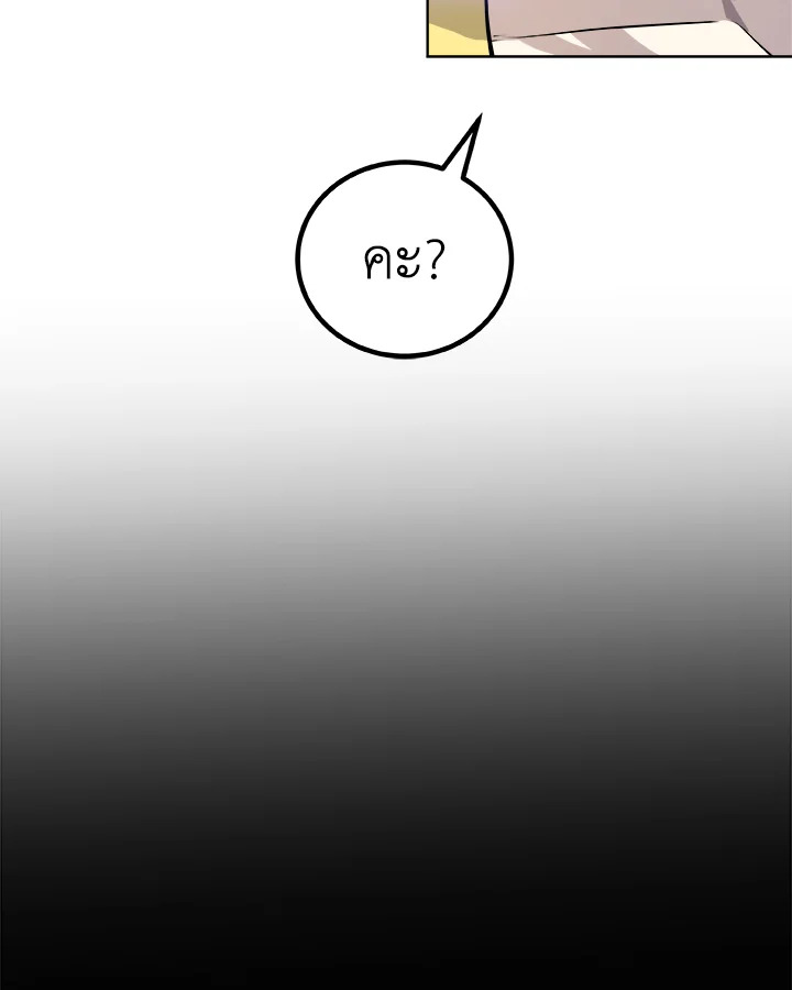 Overpowered Sword ตอนที่ 136 แปลไทย