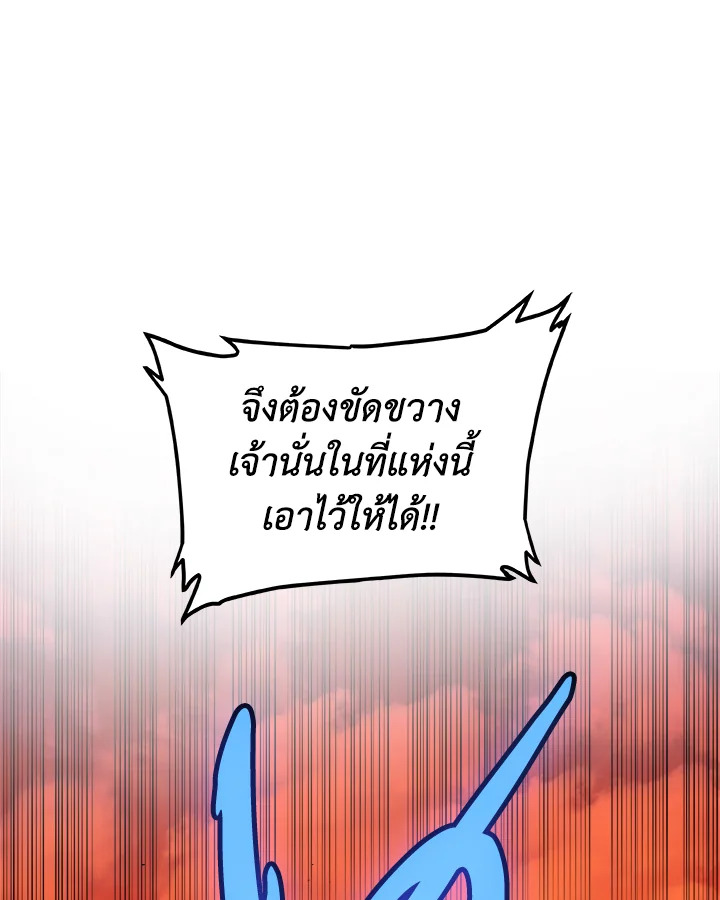 Overpowered Sword ตอนที่ 136 แปลไทย