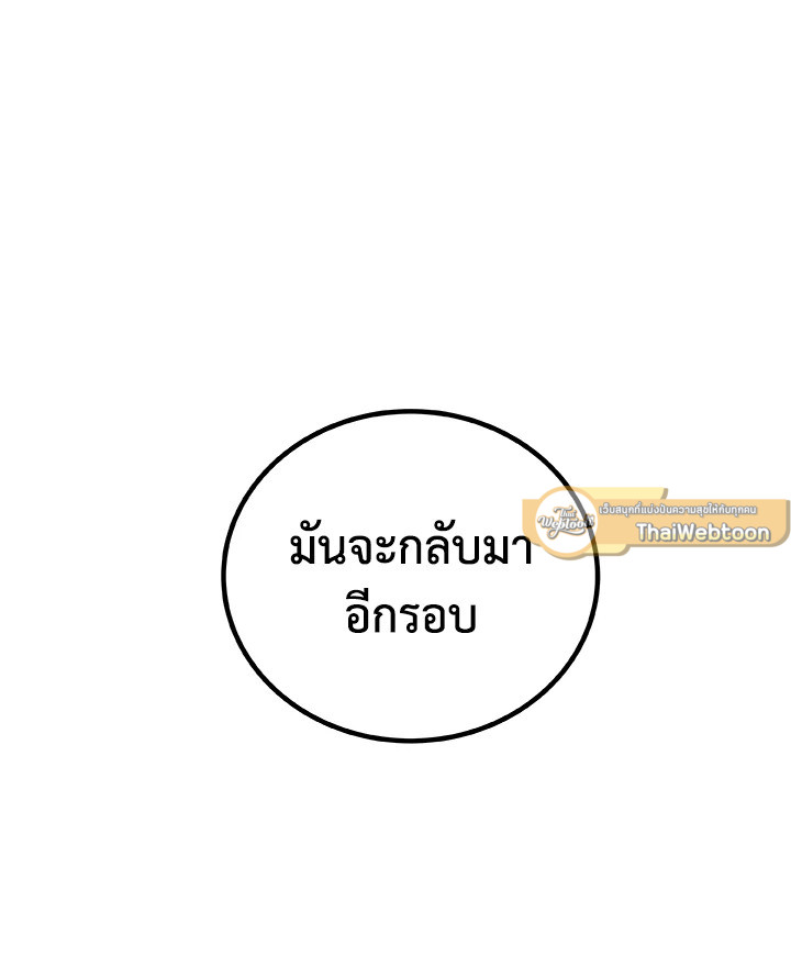 Overpowered Sword ตอนที่ 136 แปลไทย