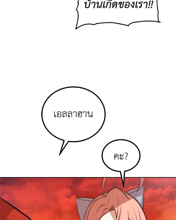 Overpowered Sword ตอนที่ 136 แปลไทย