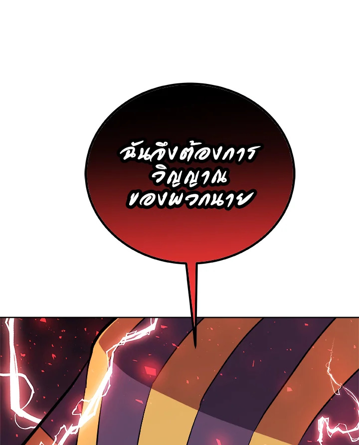 Overpowered Sword ตอนที่ 136 แปลไทย