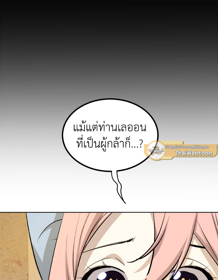Overpowered Sword ตอนที่ 136 แปลไทย