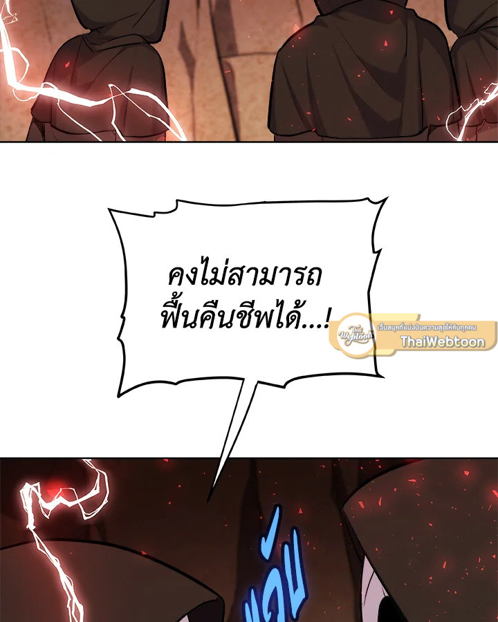 Overpowered Sword ตอนที่ 136 แปลไทย
