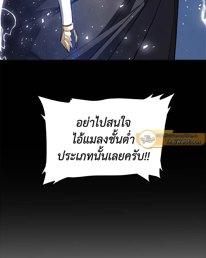 Overpowered Sword ตอนที่ 136 แปลไทย