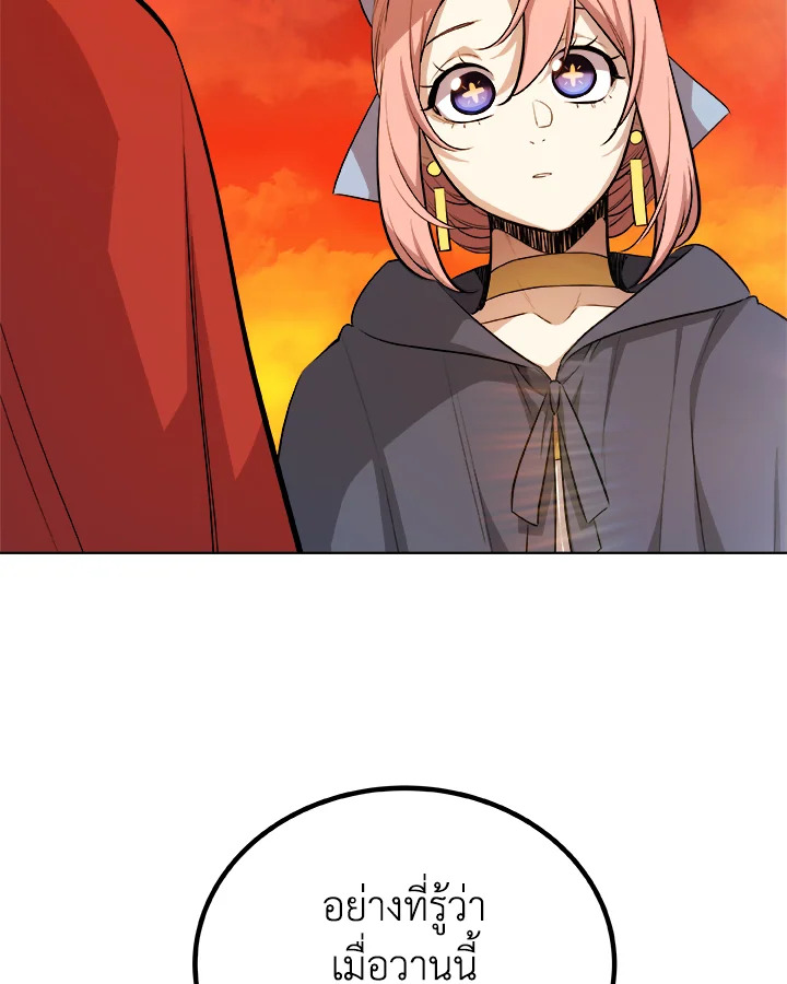 Overpowered Sword ตอนที่ 136 แปลไทย