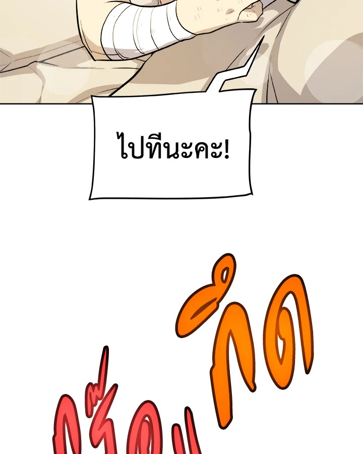 Overpowered Sword ตอนที่ 136 แปลไทย