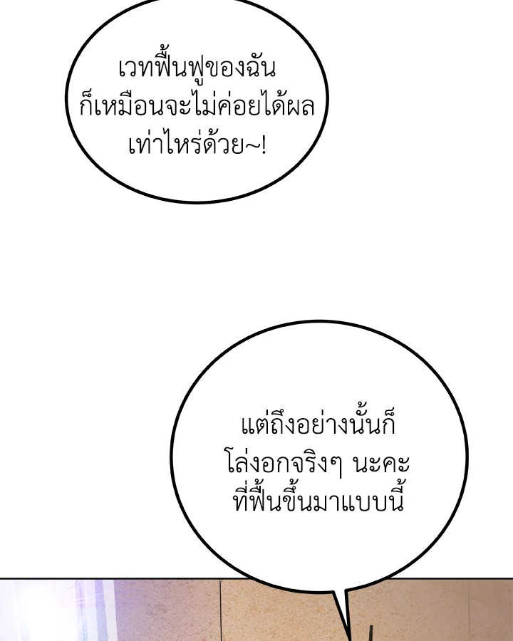 Overpowered Sword ตอนที่ 136 แปลไทย