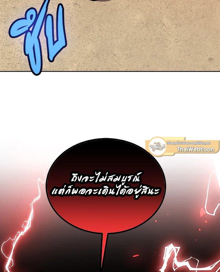 Overpowered Sword ตอนที่ 136 แปลไทย