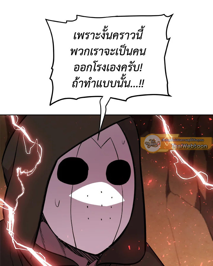 Overpowered Sword ตอนที่ 136 แปลไทย