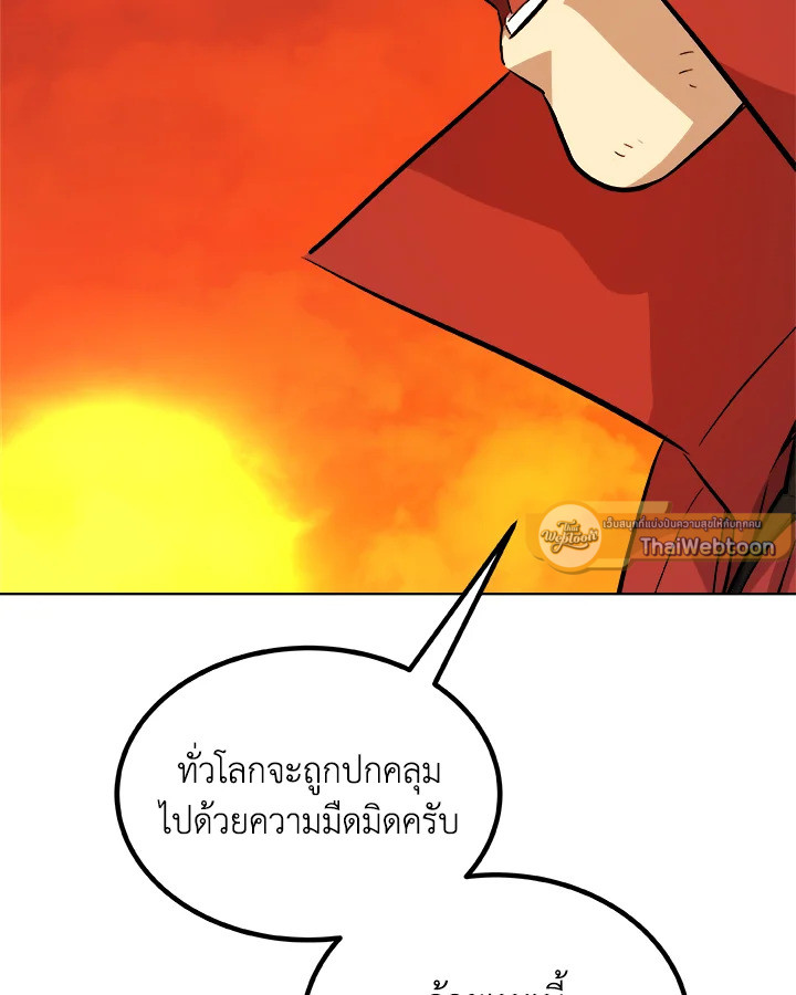 Overpowered Sword ตอนที่ 136 แปลไทย