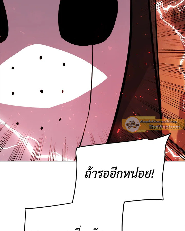 Overpowered Sword ตอนที่ 136 แปลไทย