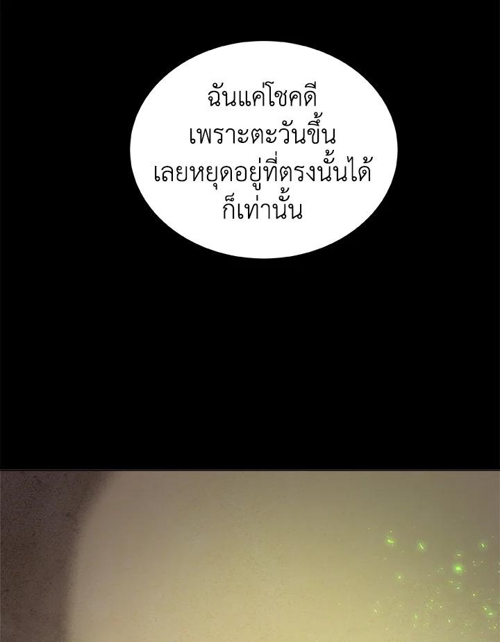 Overpowered Sword ตอนที่ 136 แปลไทย