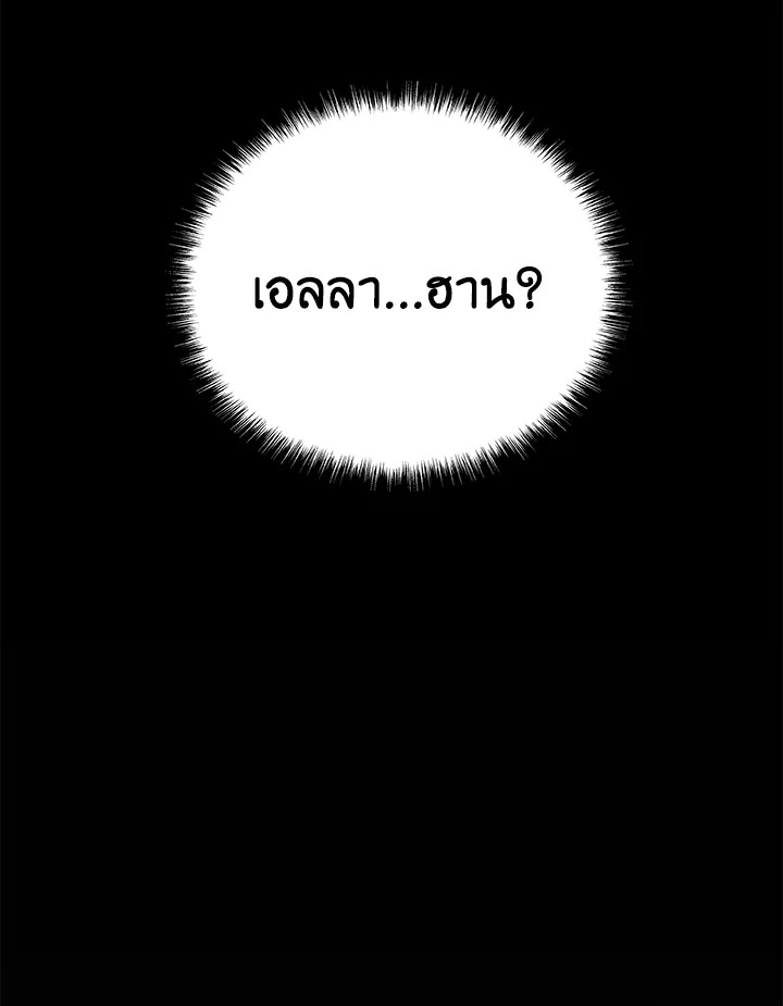 Overpowered Sword ตอนที่ 136 แปลไทย