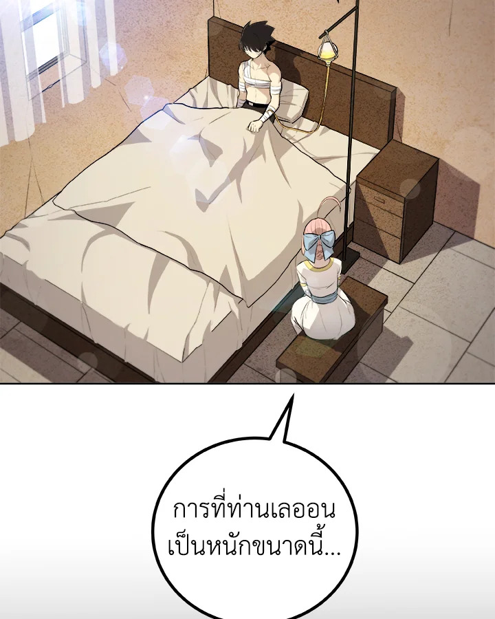 Overpowered Sword ตอนที่ 136 แปลไทย