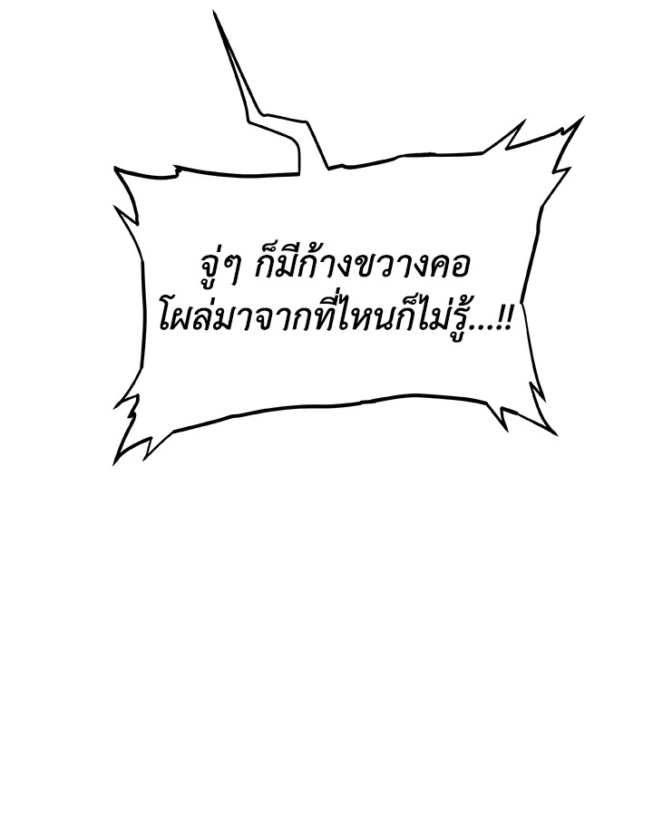 Overpowered Sword ตอนที่ 136 แปลไทย