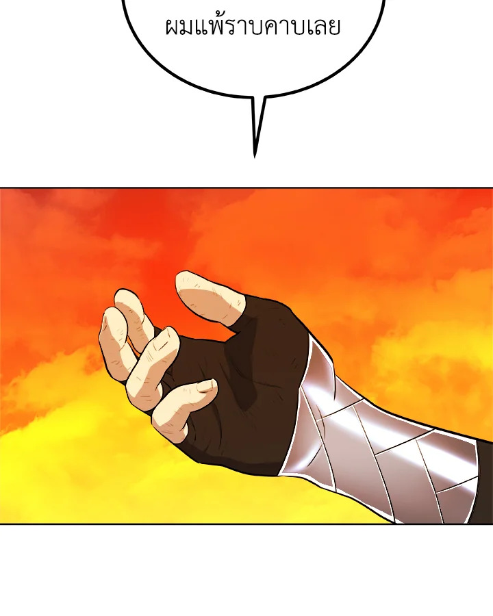 Overpowered Sword ตอนที่ 136 แปลไทย