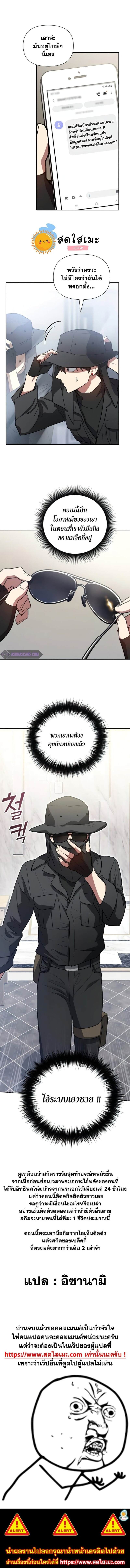 My S-Class Hunters (The S-Classes That I Raised) ตอนที่ 48 แปลไทย