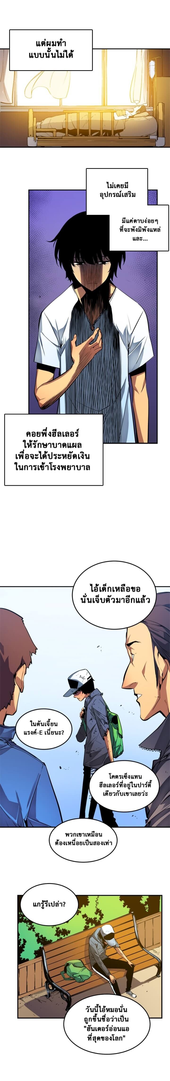 Solo Leveling ตอนที่ 4 แปลไทย