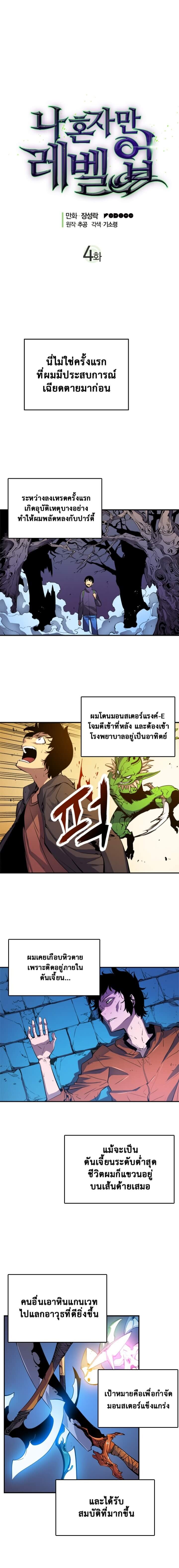 Solo Leveling ตอนที่ 4 แปลไทย