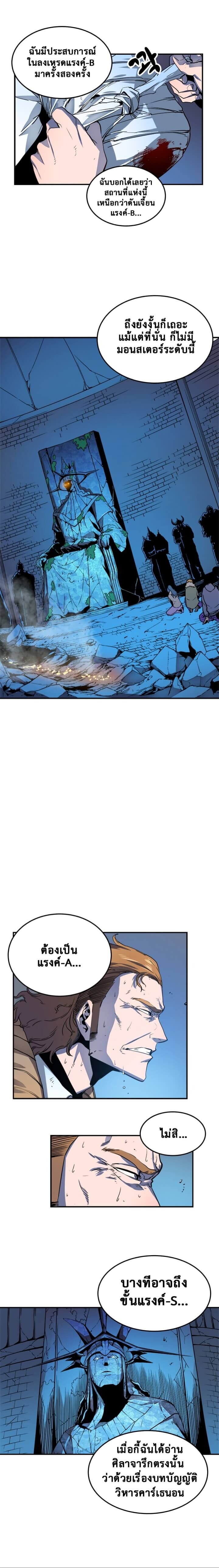 Solo Leveling ตอนที่ 4 แปลไทย