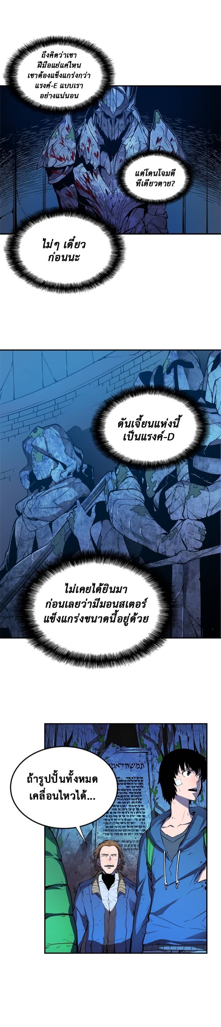 Solo Leveling ตอนที่ 4 แปลไทย