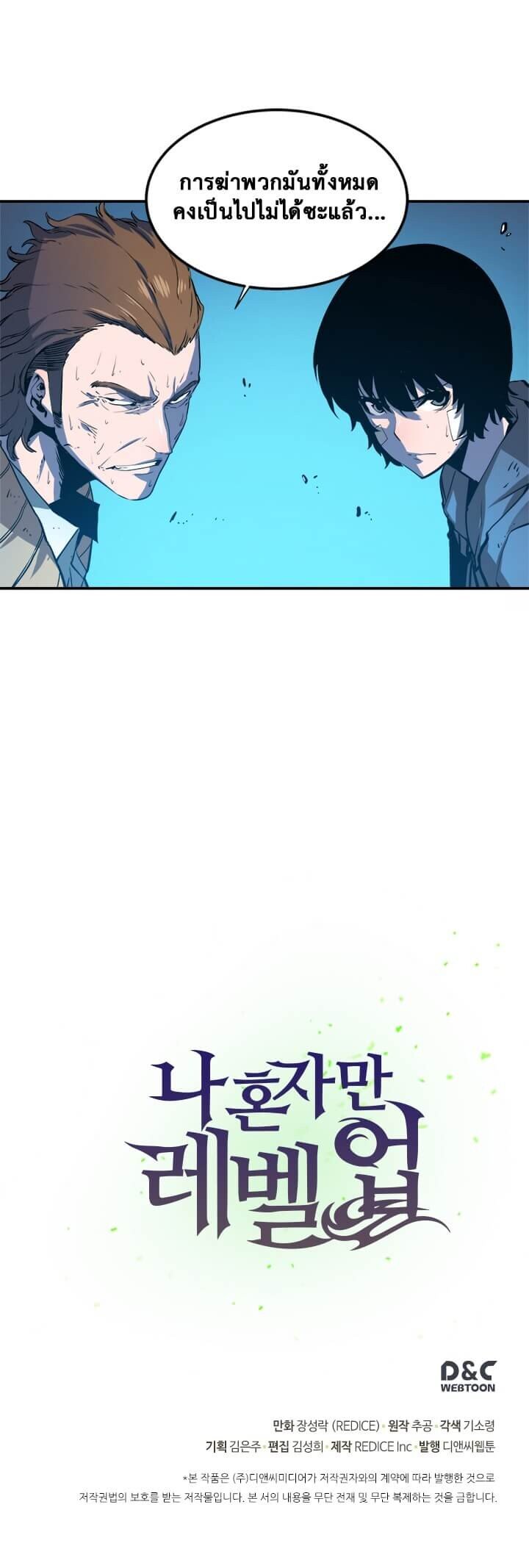 Solo Leveling ตอนที่ 4 แปลไทย