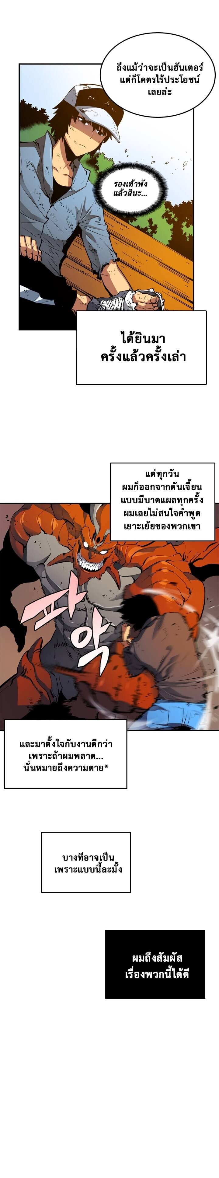 Solo Leveling ตอนที่ 4 แปลไทย